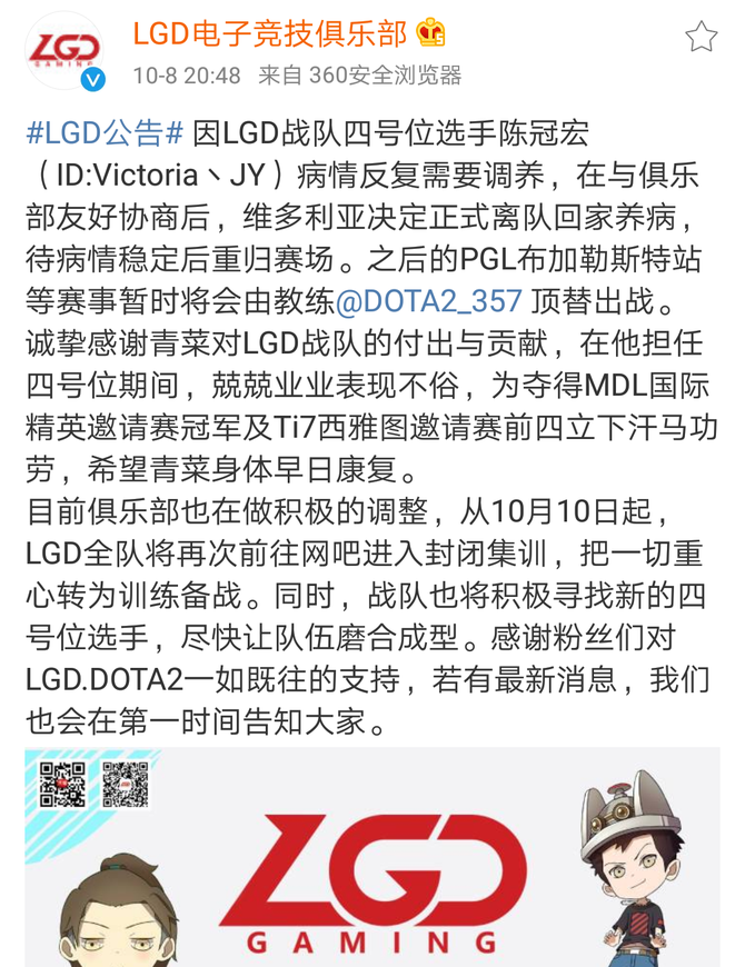 Чэнь «Victoria» Гуаньхун временно покинул LGD Gaming - изображение 1 Чэнь «Victoria» Гуаньхун временно покинул LGD Gaming - фото 1