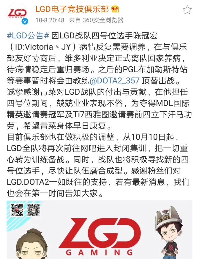 Чэнь «Victoria» Гуаньхун временно покинул LGD Gaming - фото 1