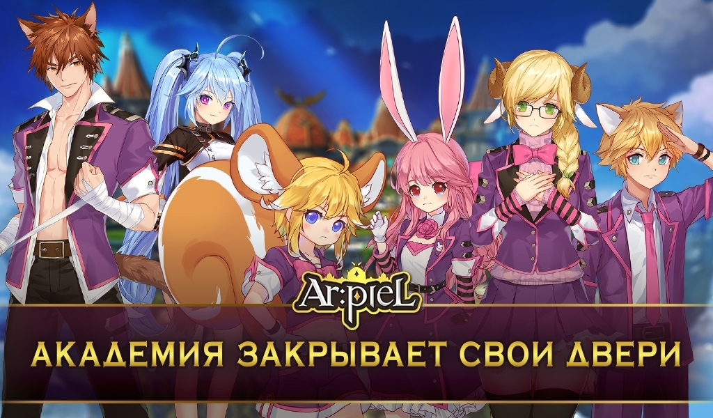 Русскоязычная Ar:piel закроется, не дожив до релиза - изображение 1 Русскоязычная Ar:piel закроется, не дожив до релиза - фото 1