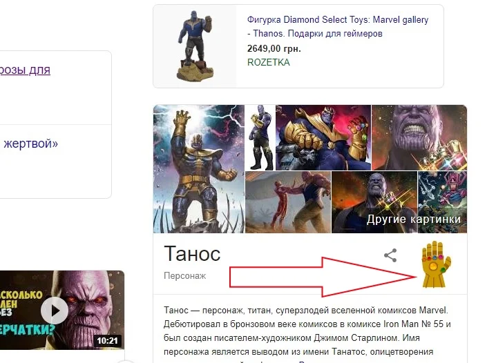 В Google появилась пасхалка с перчаткой Таноса. Почувствуйте себя титаном! - фото 1