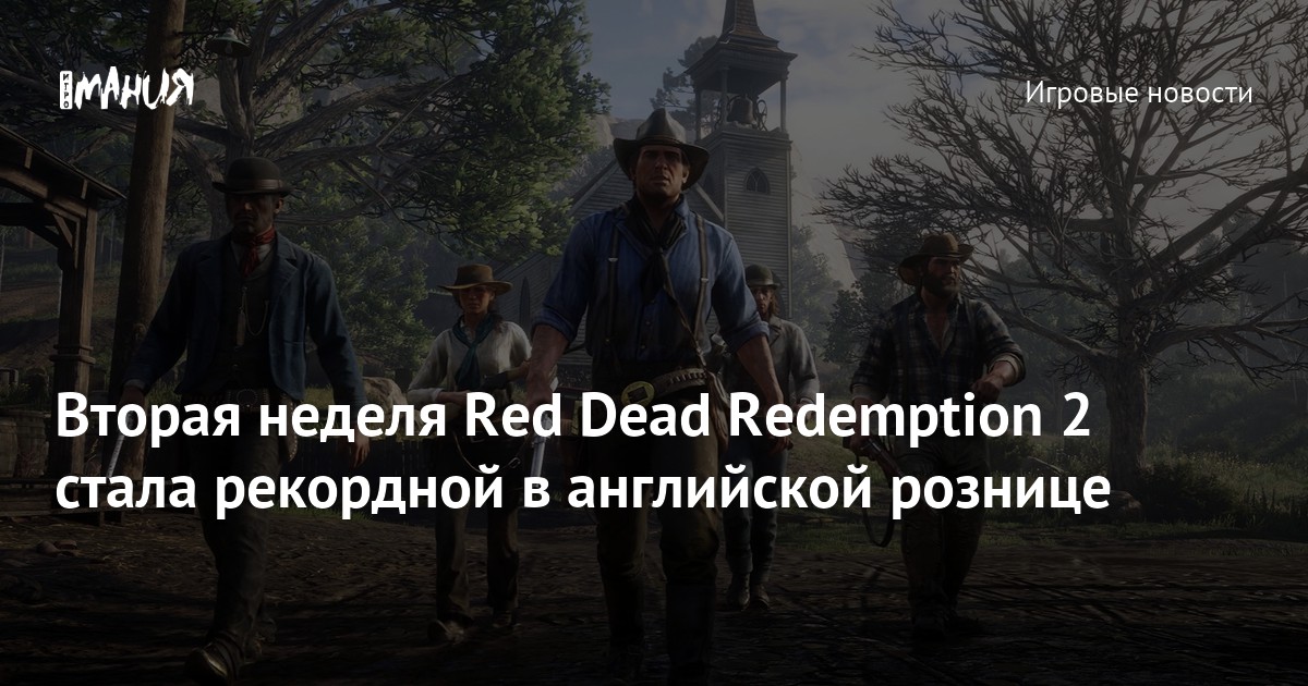 Карта большие надежды rdr 2