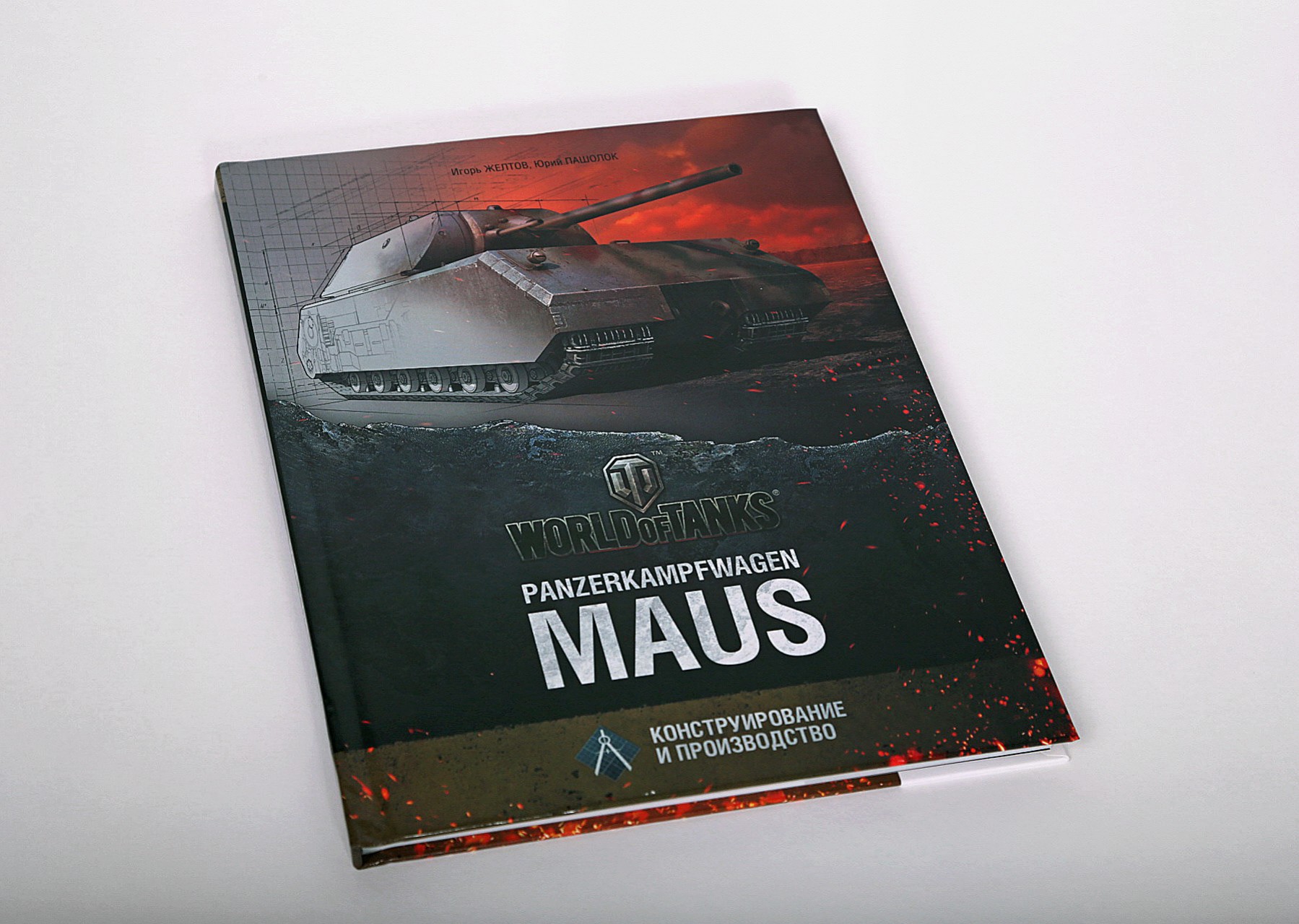 Wargaming запускает книжную серию World of Tanks - изображение обложка