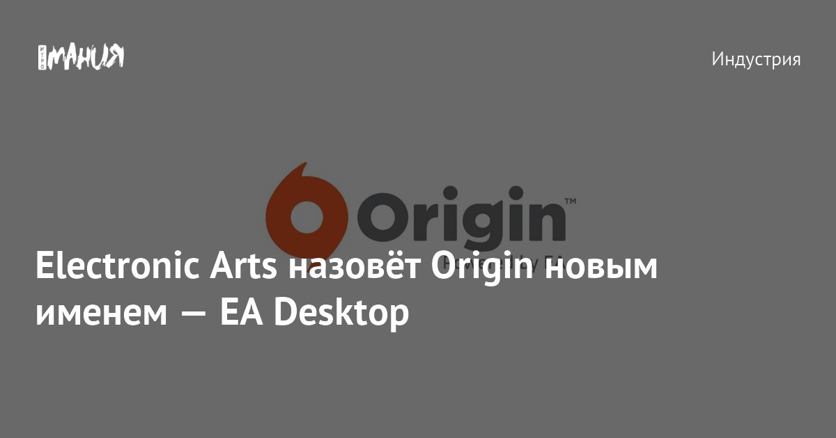 Новый origin. Новый origin