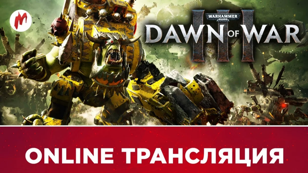 Warhammer 40,000: Dawn of War 3 и Crawl в прямом эфире «Игромании» - фото 1