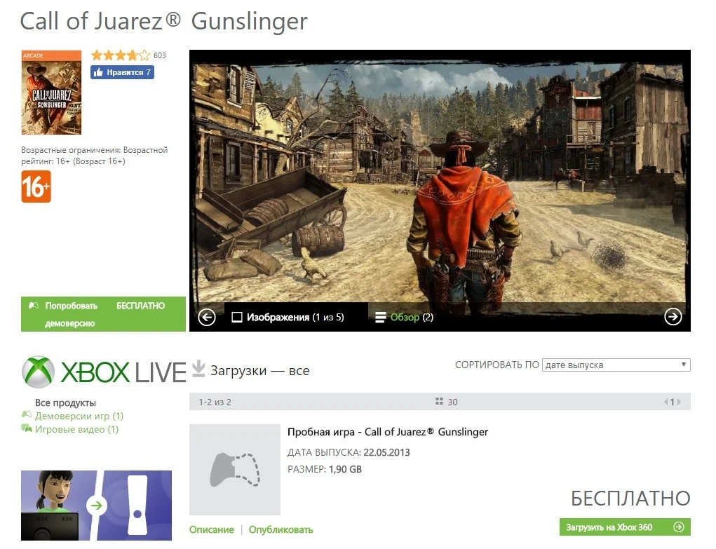Две части Call of Juarez были удалены из Steam, Uplay, PS Store и Xbox Live - фото 2