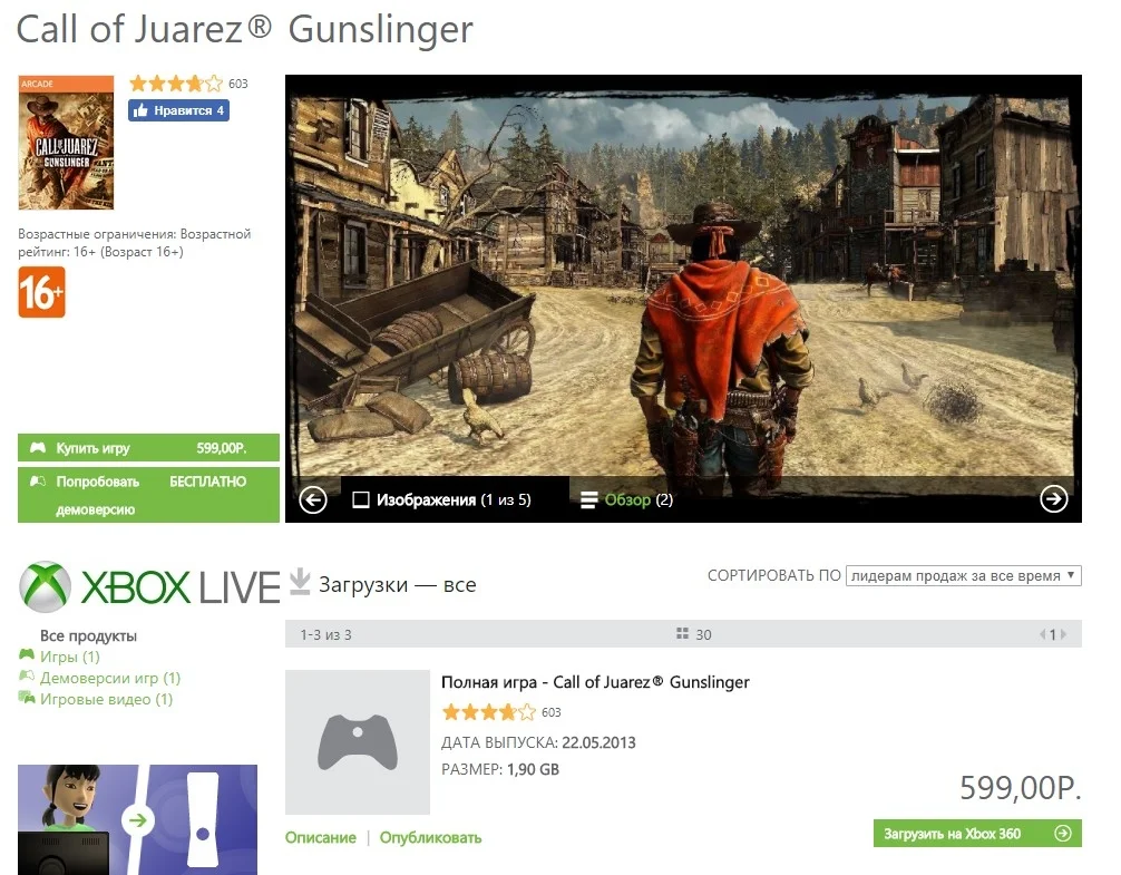 Две части Call of Juarez были удалены из Steam, Uplay, PS Store и Xbox Live - фото 1
