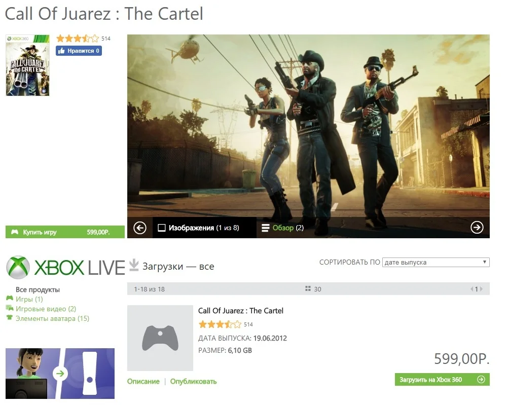 Две части Call of Juarez были удалены из Steam, Uplay, PS Store и Xbox Live - фото 3