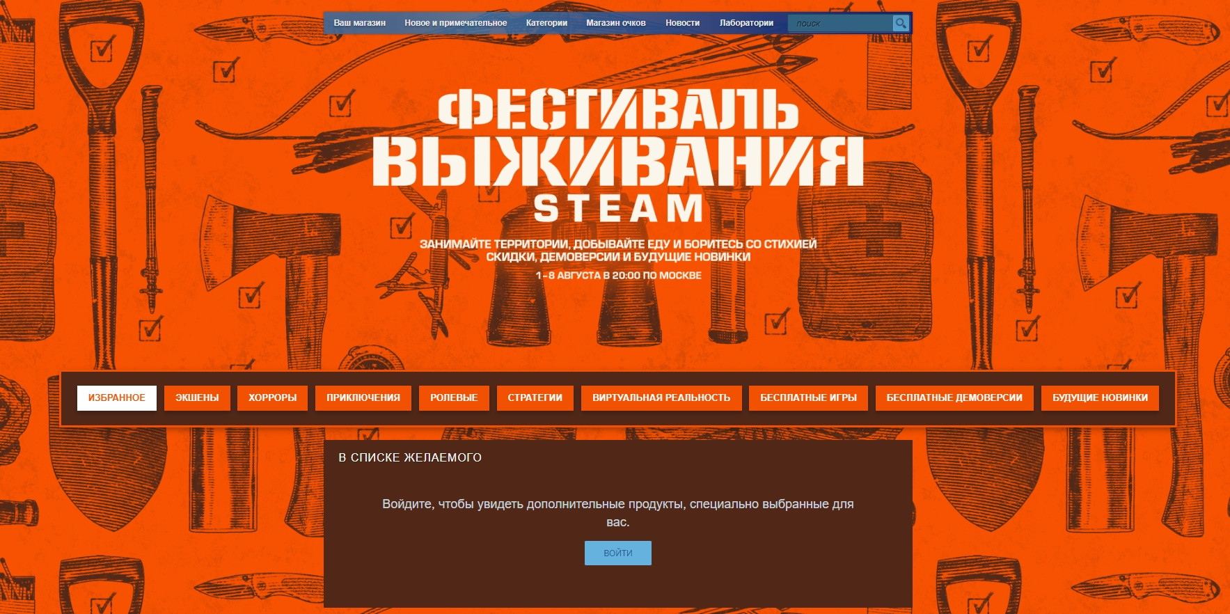 В Steam начался новый фестиваль — «Фестиваль выживания» — Игромания