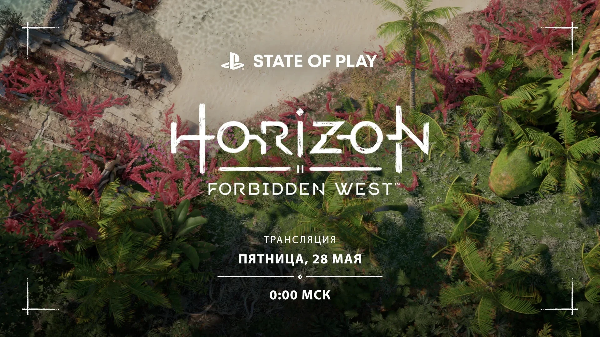 Геймплей Horizon: Forbidden West дебютирует послезавтра на State of Play - фото 1