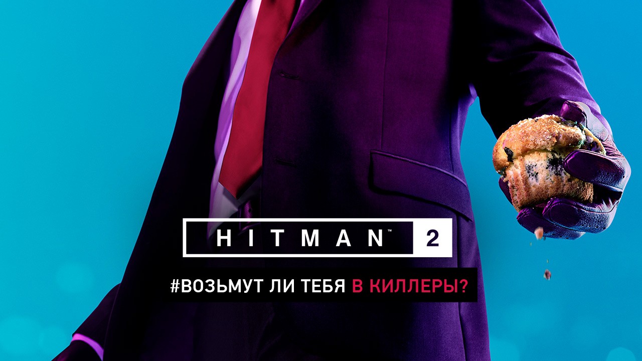 Я бы в киллеры пошёл! Но вначале — тест по Hitman 2 - изображение обложка