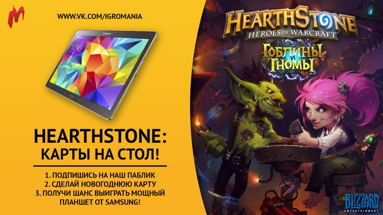 «Игромания» объявляет конкурс по Hearthstone: Heroes of Warcraft - изображение обложка