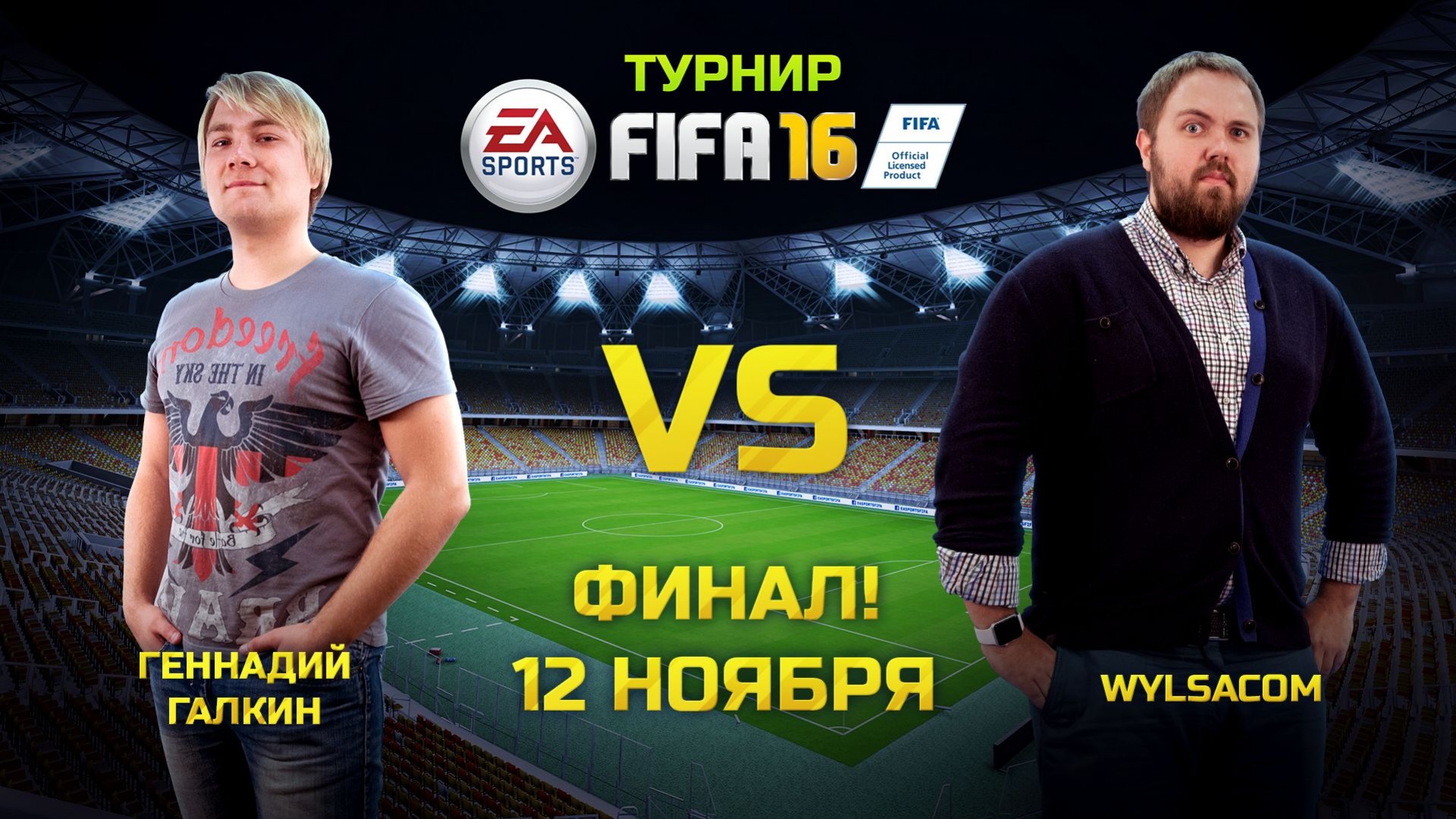 Последний матч в рамках турнира «Игромании» по FIFA 16! - изображение обложка