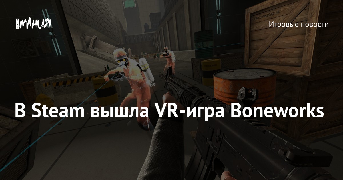 Steam vr shop boneworks