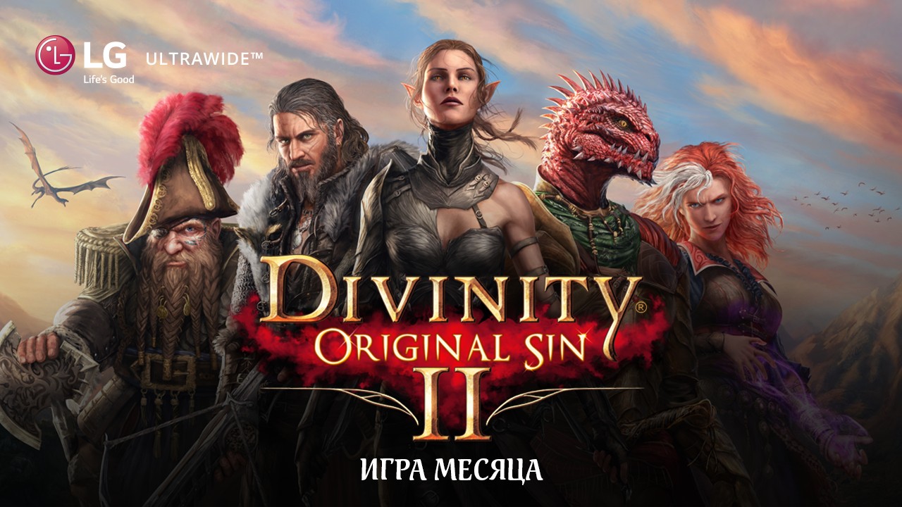 Самая ролевая «Игра месяца» и призы от LG в разделе Игромании - изображение обложка
