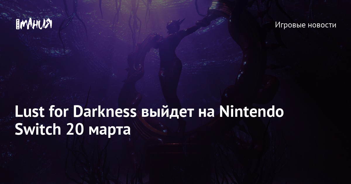 Lust for darkness dawn edition switch discount