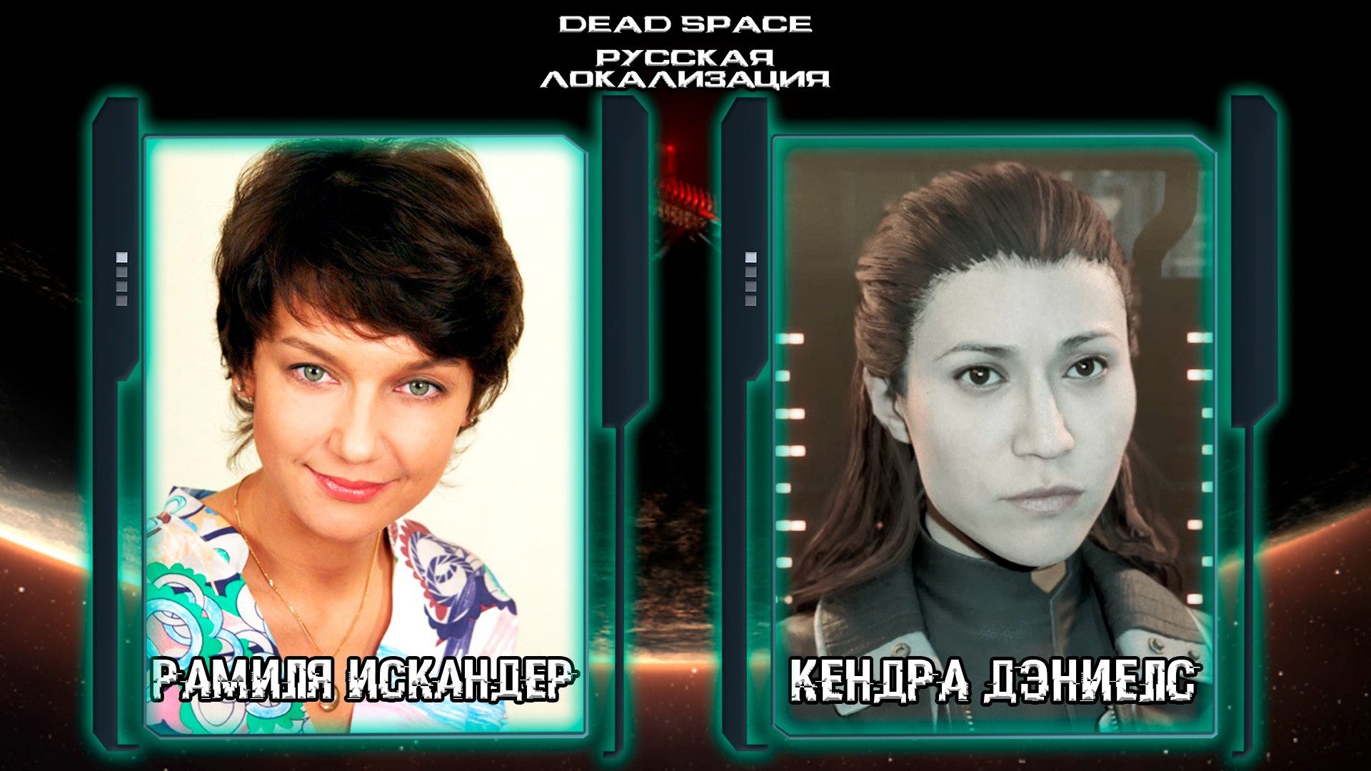 Mechanics VoiceOver назвала актёров русской озвучки ремейка Dead Space - изображение 3 Mechanics VoiceOver назвала актёров русской озвучки ремейка Dead Space - фото 3