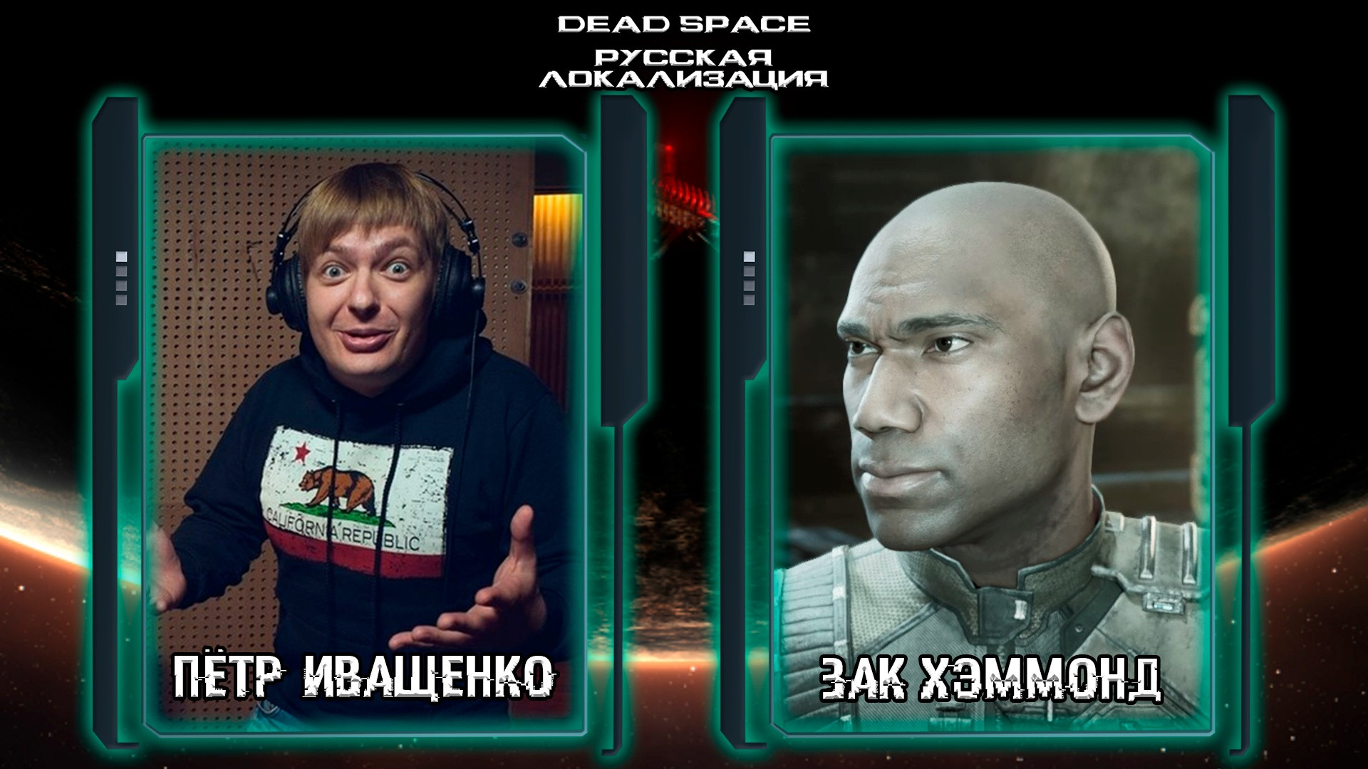 Mechanics VoiceOver назвала актёров русской озвучки ремейка Dead Space —  Игромания