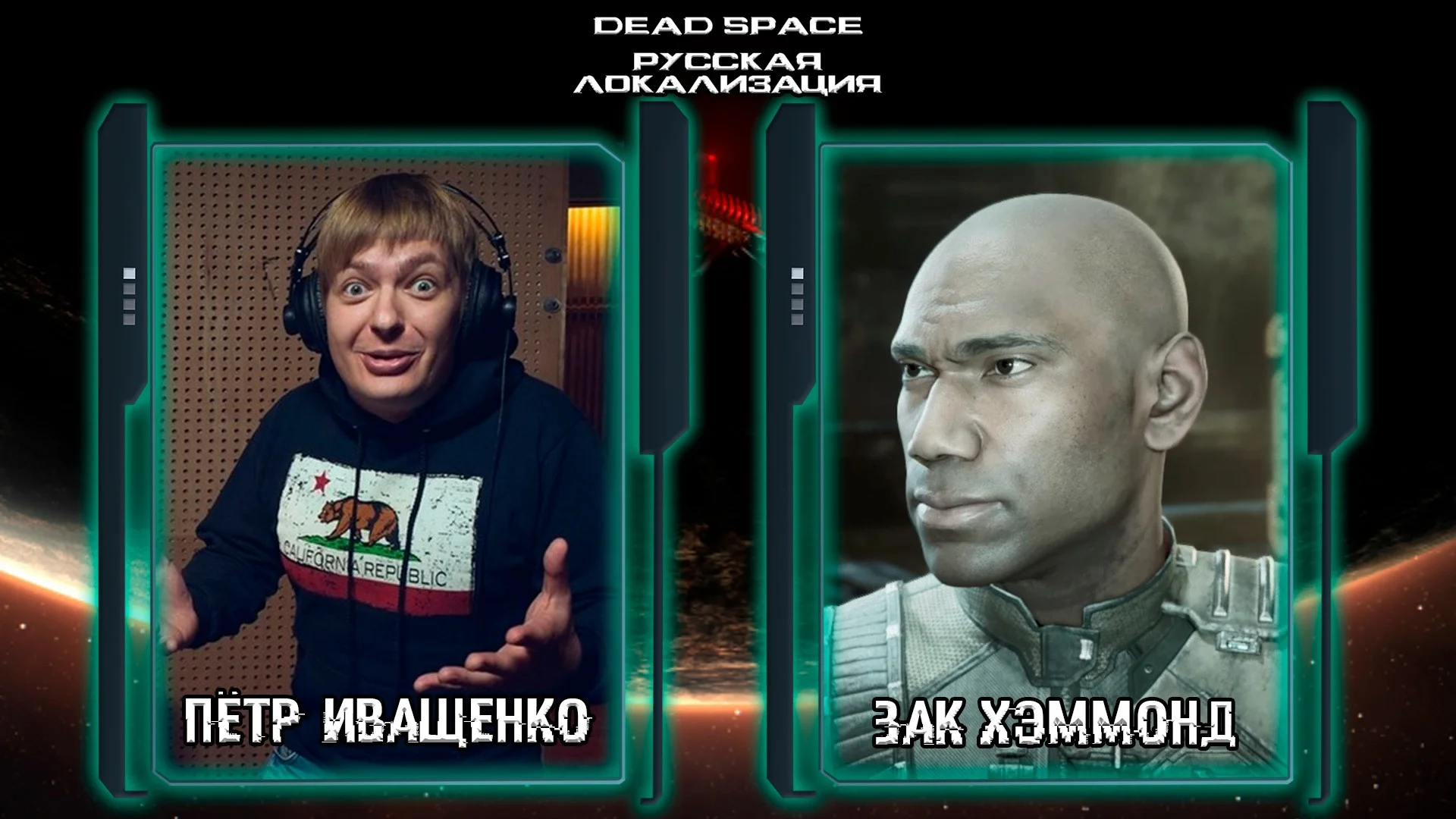 Mechanics VoiceOver назвала актёров русской озвучки ремейка Dead Space - фото 4