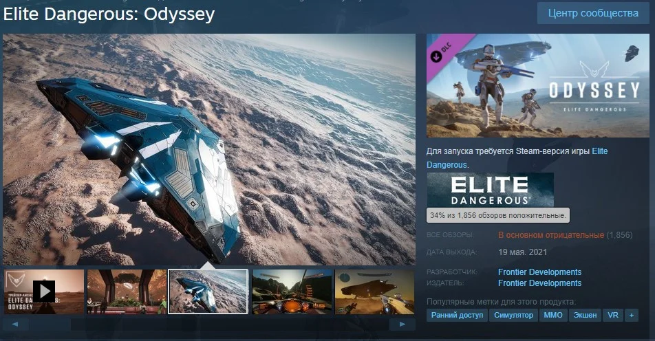 Игроки в ярости от дополнения Odyssey для Elite Dangerous - фото 1