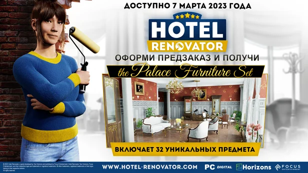 Hotel Renovator выходит на PC 7 марта - фото 1