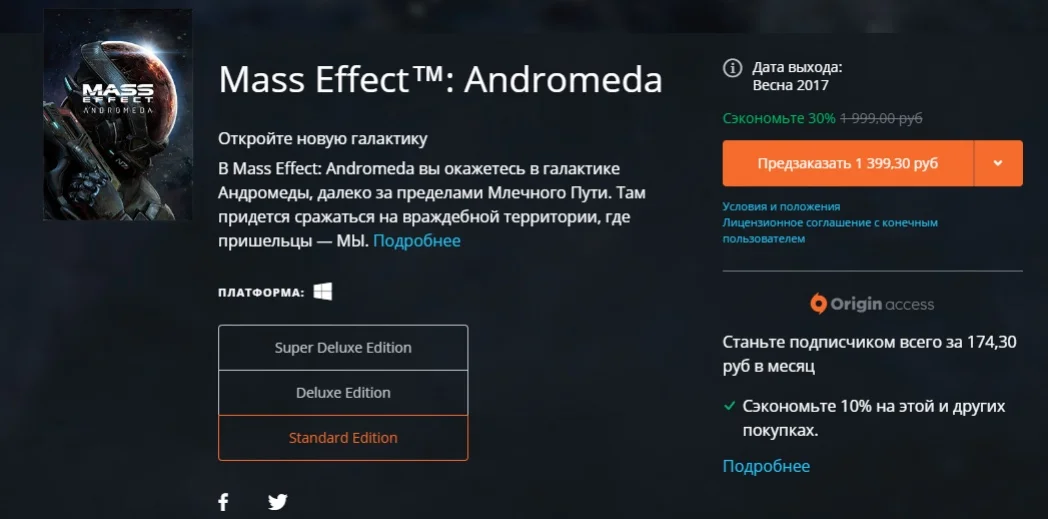 EA снизила стоимость предзаказа Mass Effect: Andromeda (обновлено) - фото 1