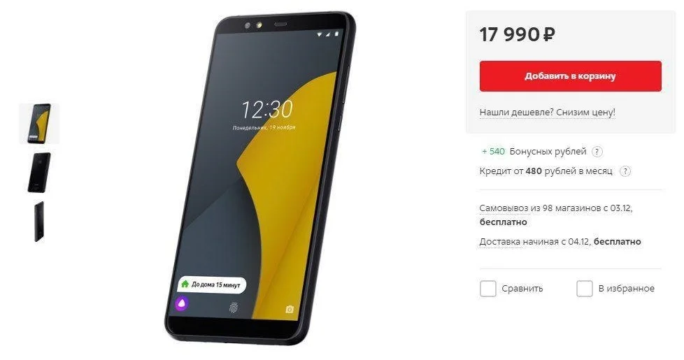 Цена и характеристики «Яндекс.Телефона» рассекречены до анонса - фото 1