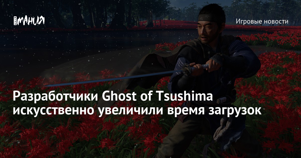 ghost of tsushima  