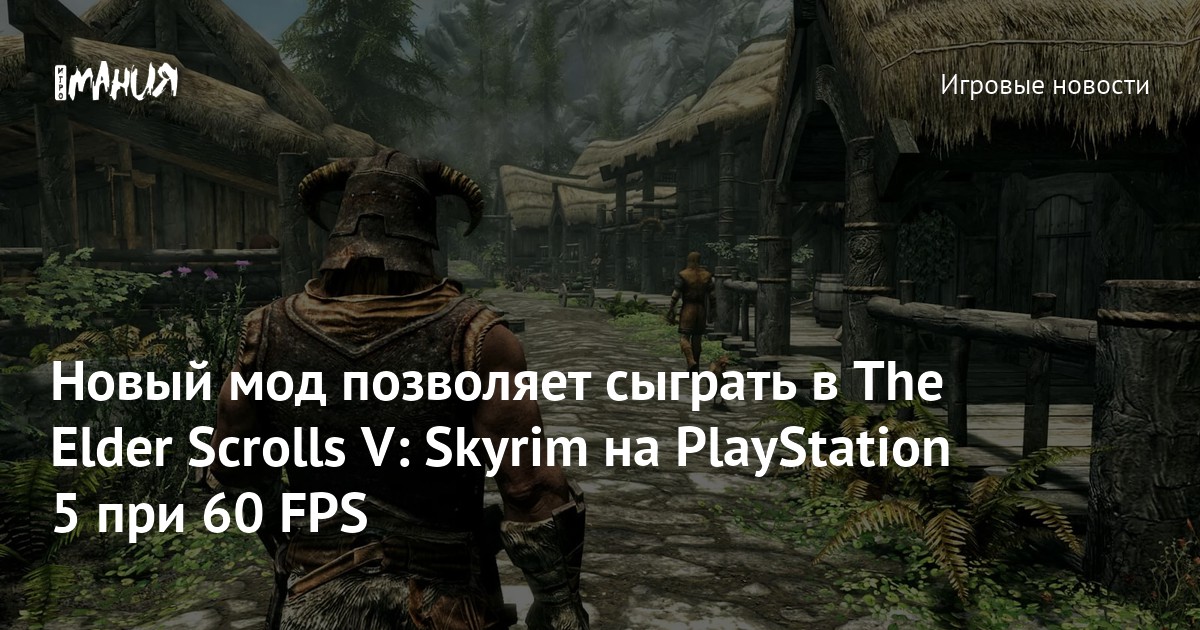 Skyrim ps4 pro 60fps online