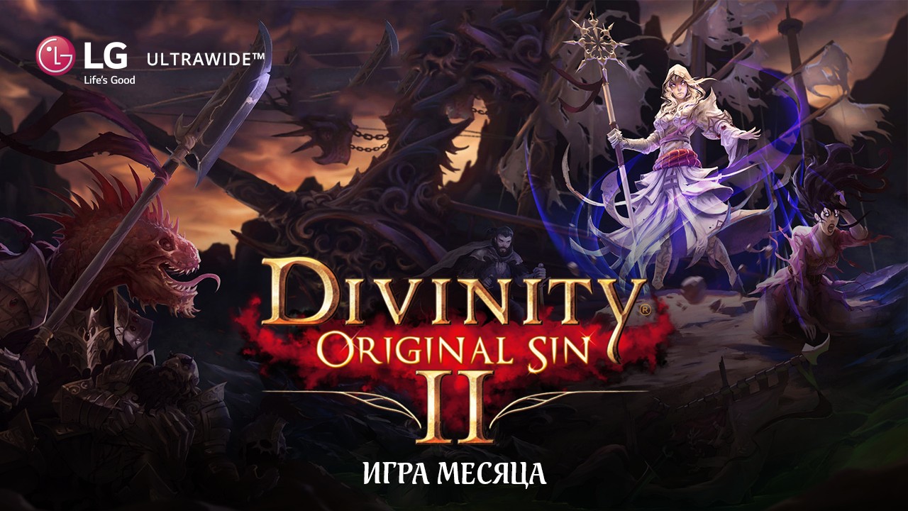 Не упустите свой монитор LG в разделе «Игра месяца»! - изображение обложка