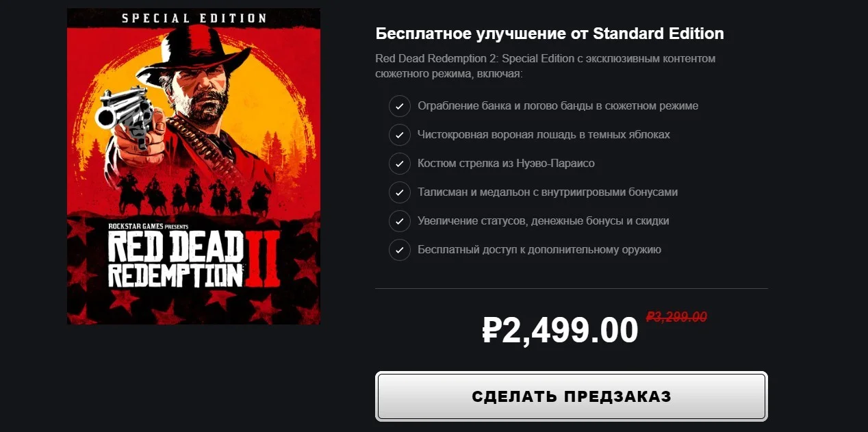 Red Dead Redemption 2 на РС стоит 2499 рублей. Объявлены системные требования - фото 1
