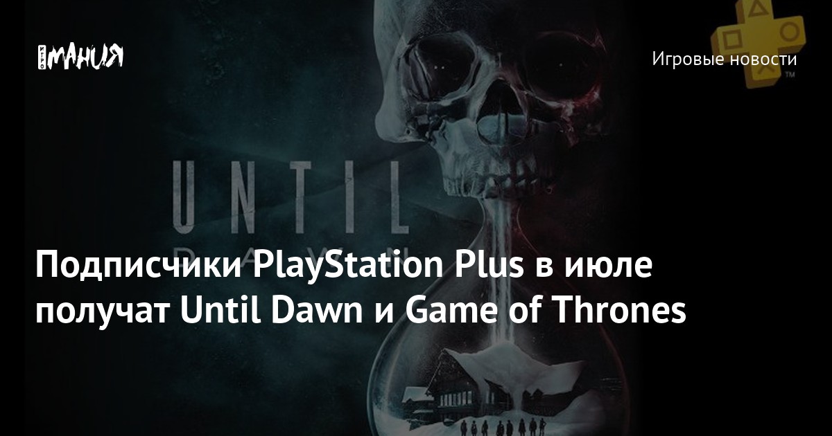 Until dawn ps plus clearance