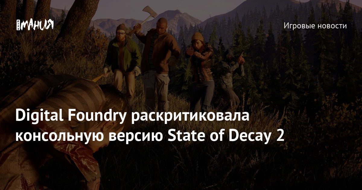 State of 2024 decay 2 digital