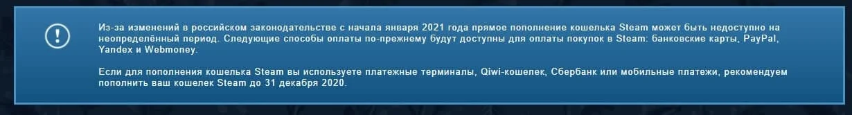 Пополнение кошелька Steam в России может быть недоступно с января 2021 года - фото 1