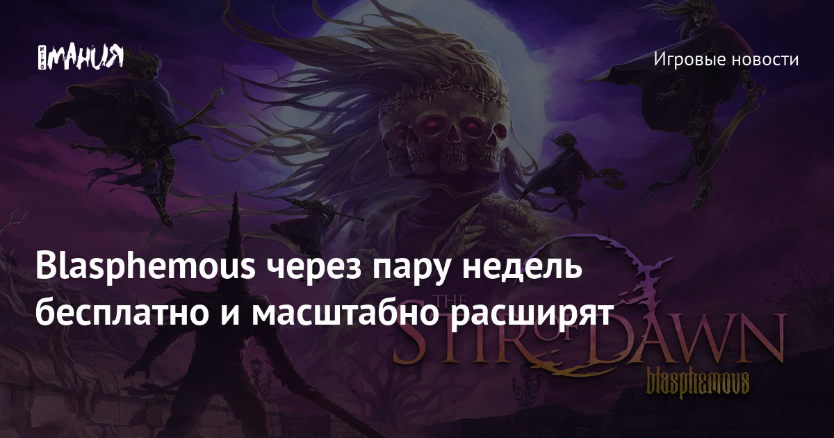 Ключ Инквизитора Бласфемус