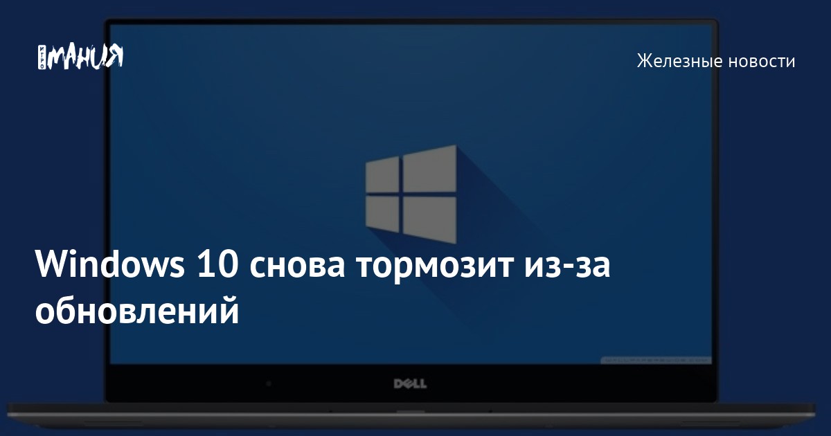 После обновления Windows 10 «тормозит» и показывает «синий экран смерти». Как это починить