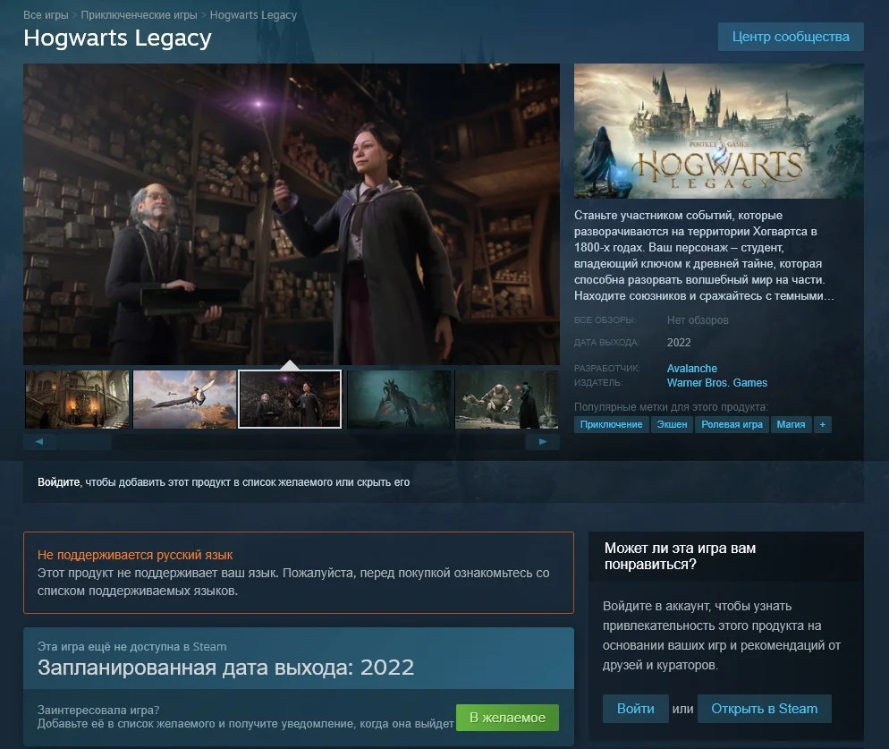 В Steam добавили страницу Hogwarts Legacy - фото 1