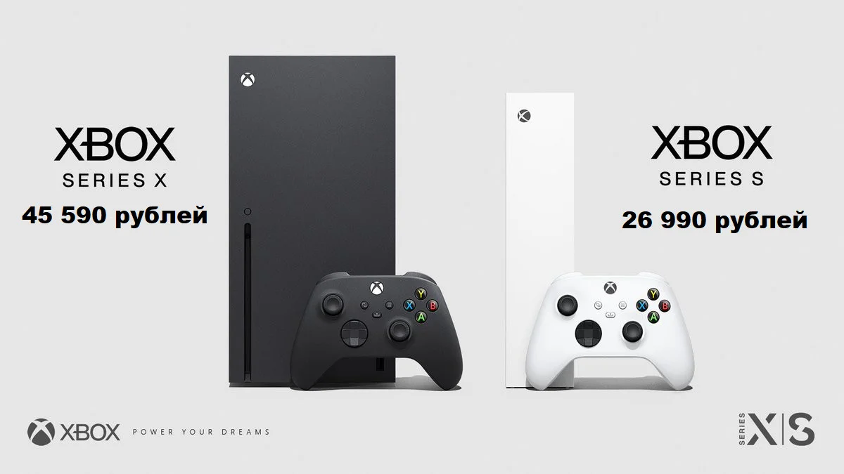 Microsoft объявила цены на Xbox Series S и Xbox Series X для России - фото 1