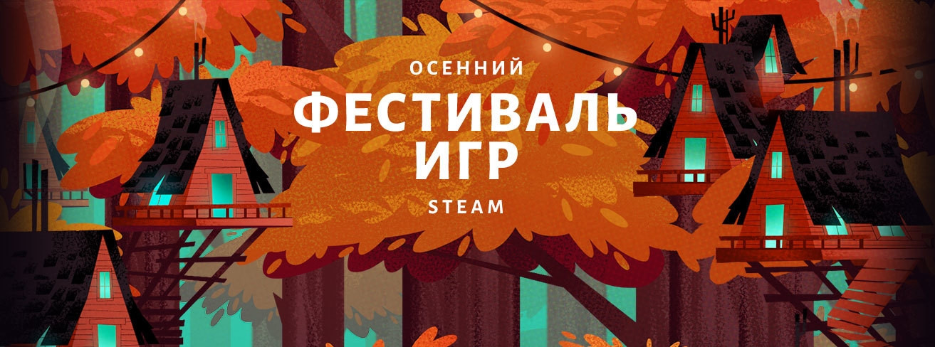 В Steam стартовал осенний фестиваль видеоигр - изображение обложка