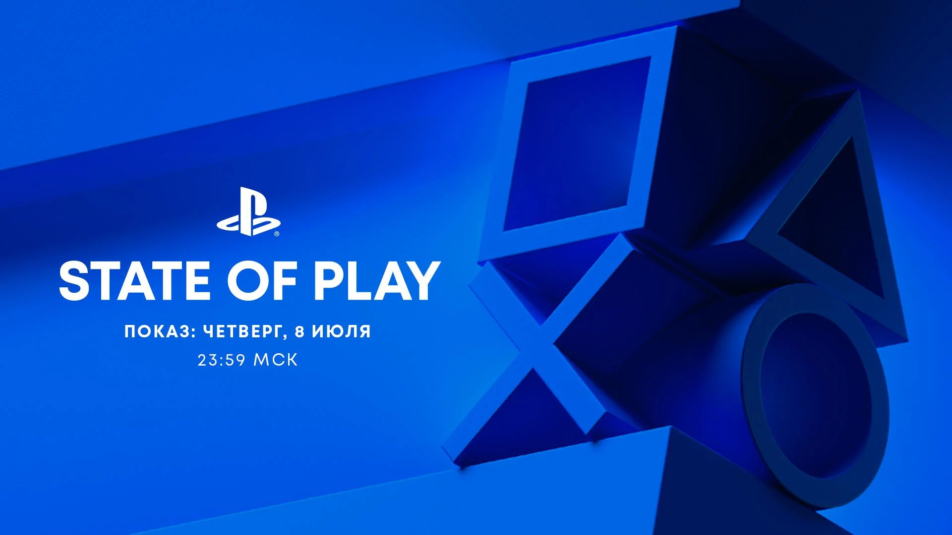 Sony анонсировала State of Play на 30 минут — он пройдёт в четверг - фото 1