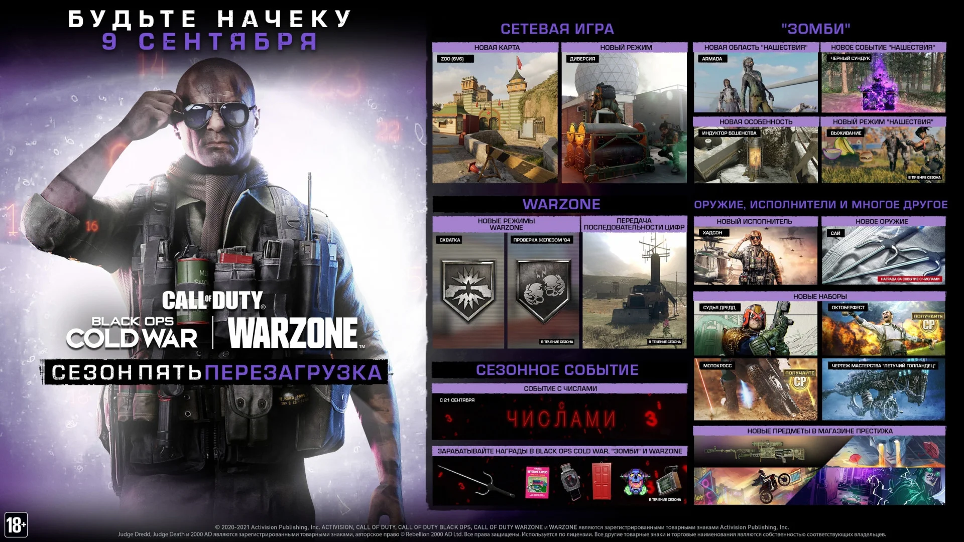 В Call of Duty: Warzone появятся Судья Дредд и пивные пули - фото 1