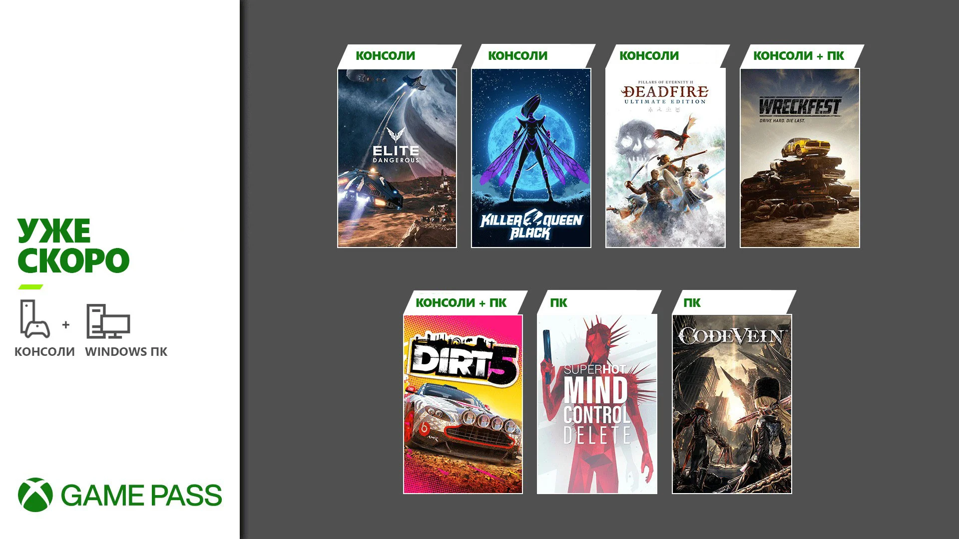 DIRT 5, Wreckfest, Code Vein и другие новинки Xbox Game Pass на февраль - фото 1