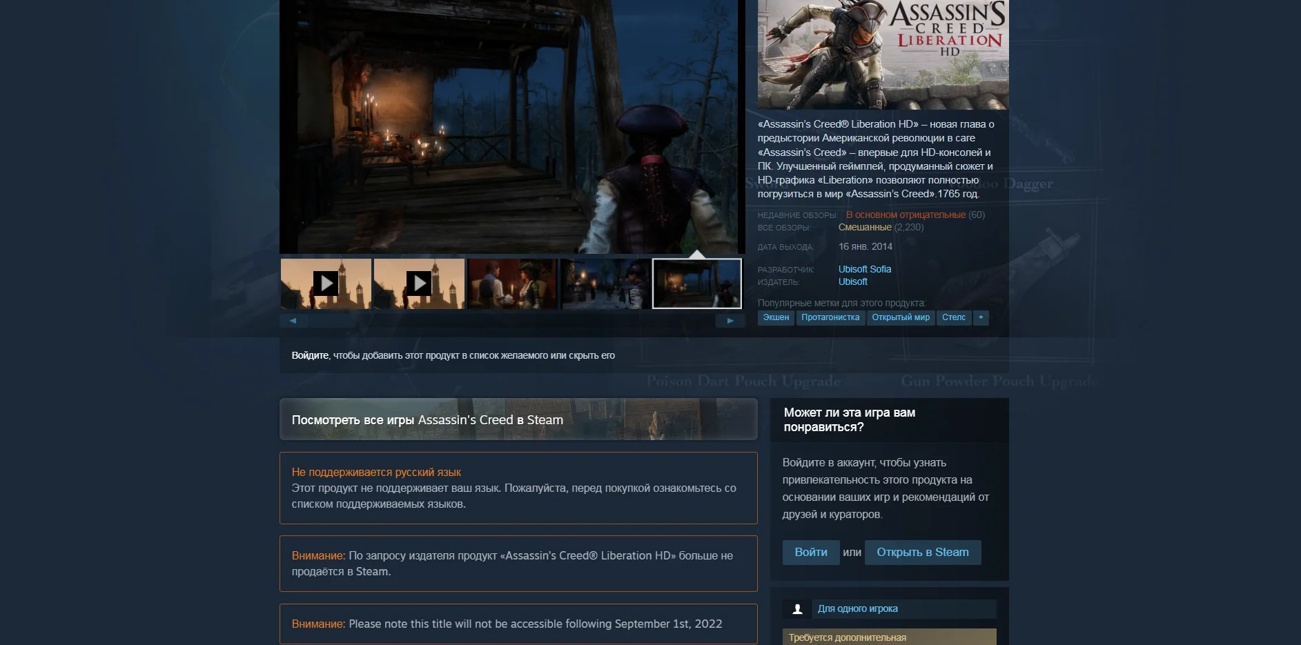 Steam-версия Assassin's Creed: Liberation HD станет недоступной после 1 сентября - фото 1