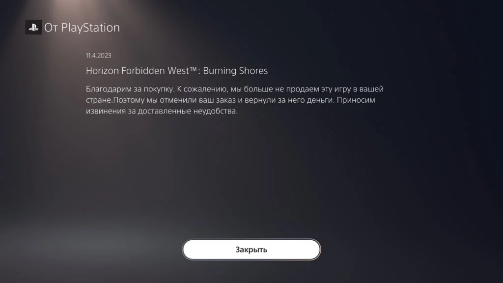 Страницу Horizon: Burning Shores удалили из российского PS Store - фото 1
