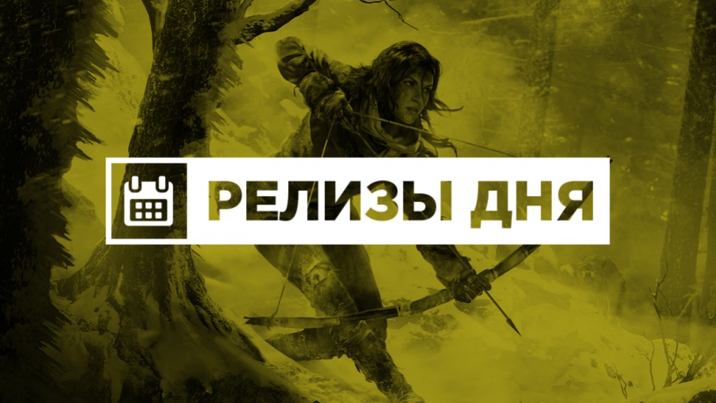 Релизы дня (12 ноября) - изображение обложка