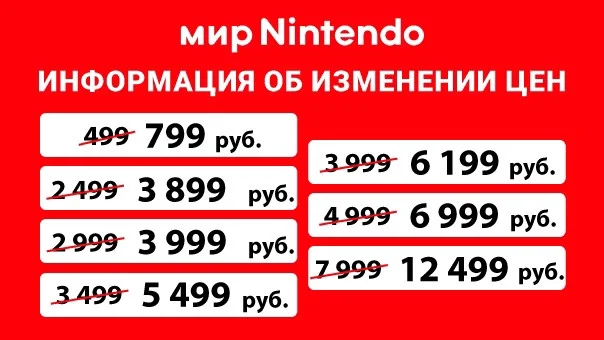 Nintendo рассказала, как увеличатся цены в России — вплоть до 12499 руб - фото 1