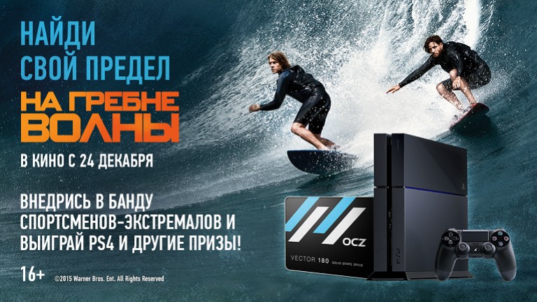 Внедритесь в банду спортсменов-эстремалов и выиграйте PS4 - изображение обложка