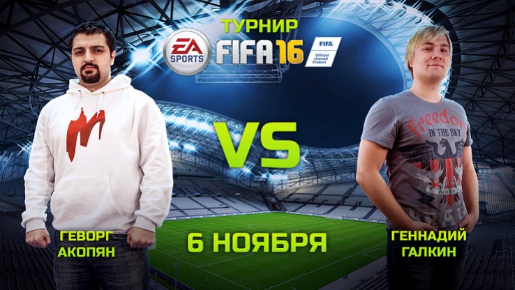 Продолжается турнир «Игромании» по FIFA 16! - изображение обложка