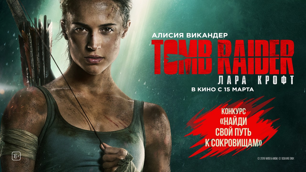 Помогите Ларе Крофт и получите за это PS4 Pro! Новый конкурс Игромании - изображение обложка