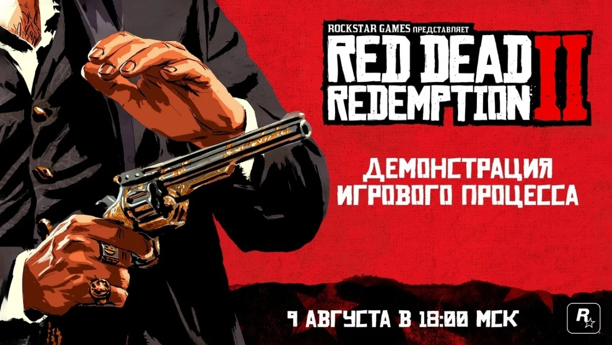 Мировая премьера игрового процесса Red Dead Redemption 2 состоится завтра - фото 1