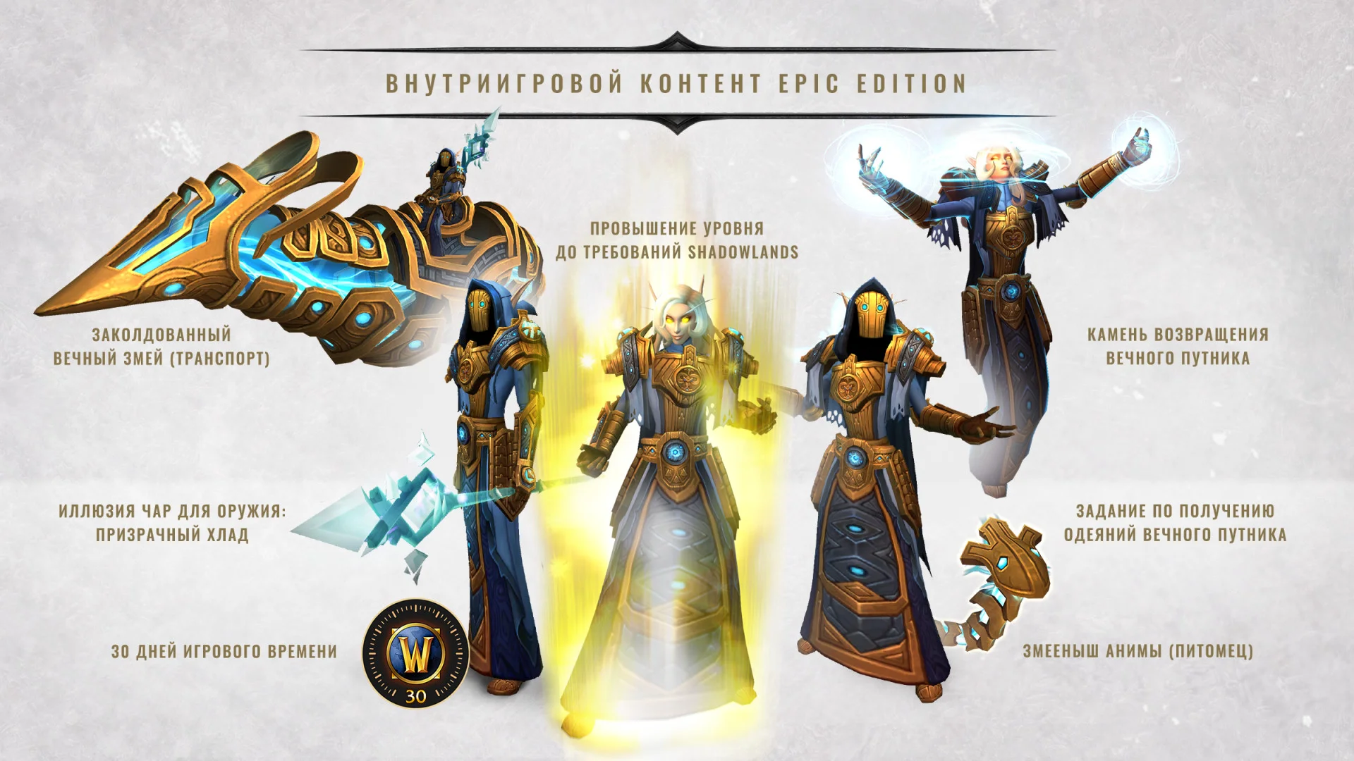 Blizzard представила коллекционное издание World of Warcraft: Shadowlands - фото 2